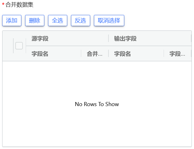 合并数据集