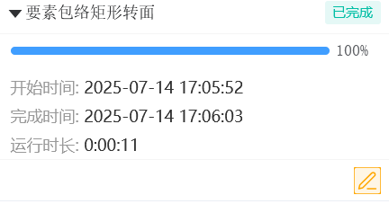 运行状态