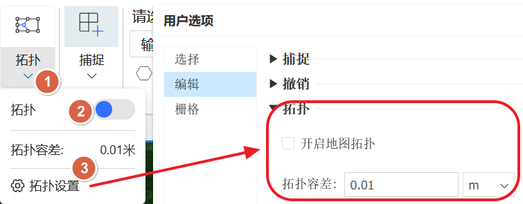 开启拓扑编辑