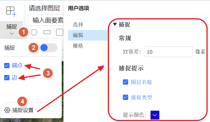 开启捕捉功能