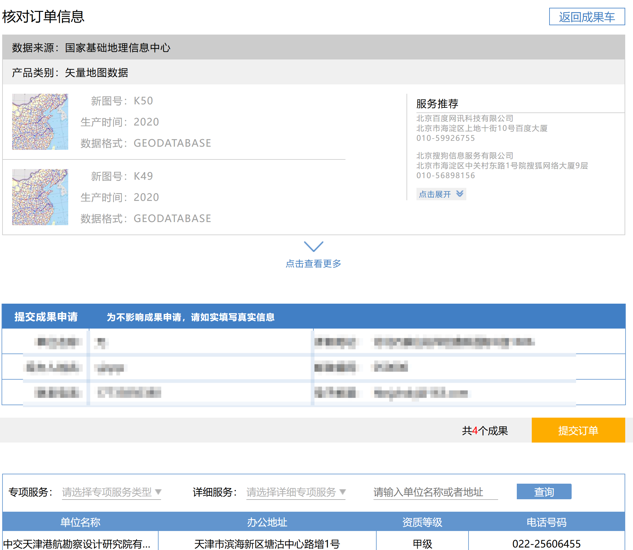 核对订单