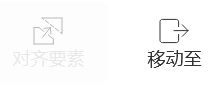 对齐要素