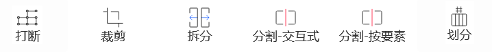 拆分要素