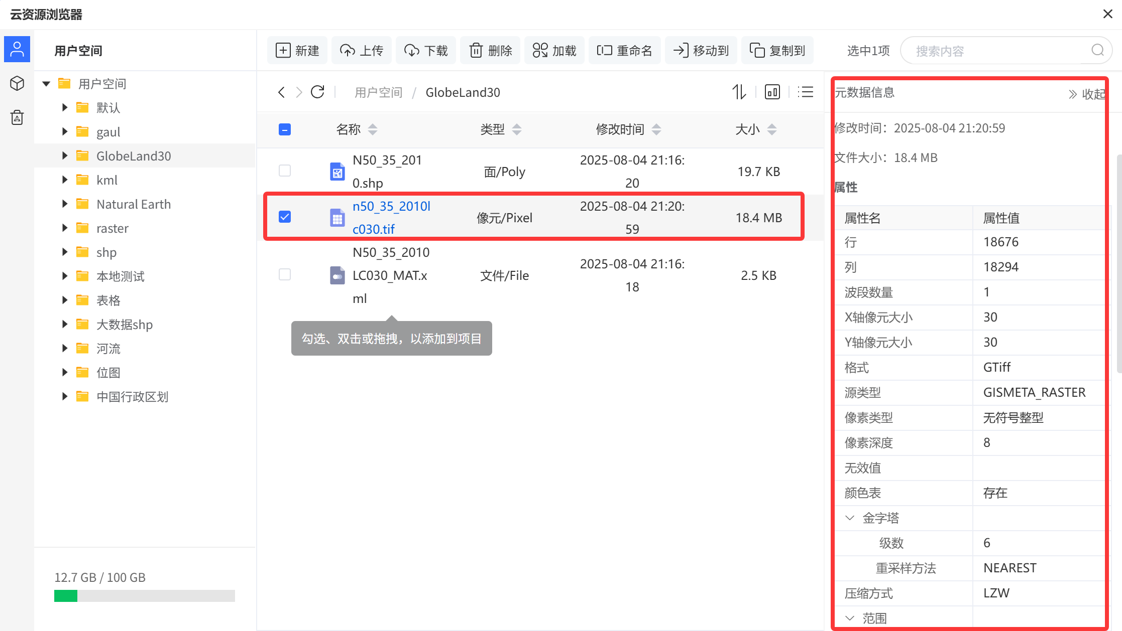 文件信息