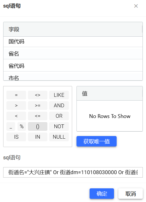 SQL条件