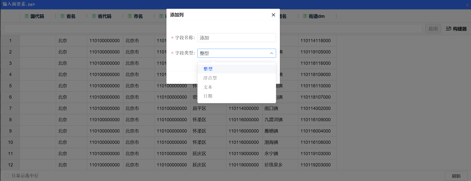 添加