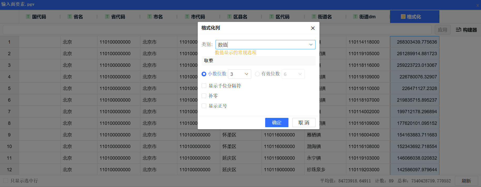 格式化