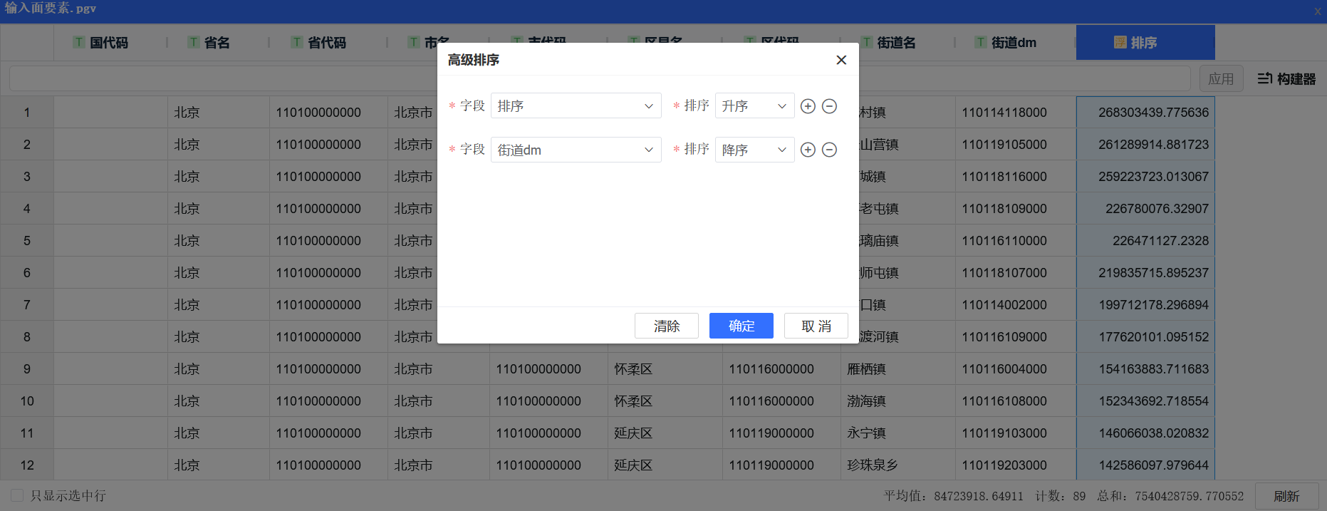 高级排序