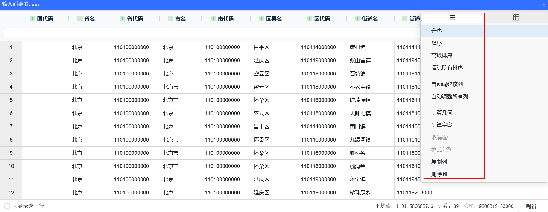 字段操作
