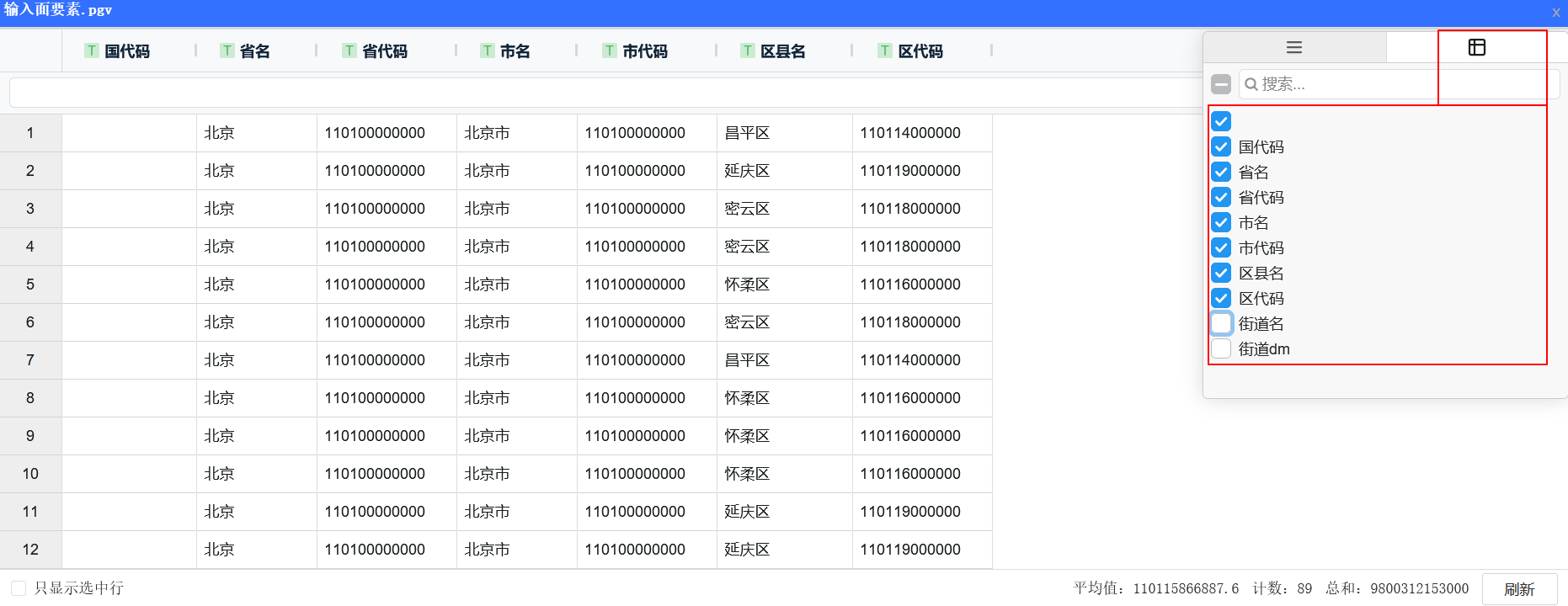 字段显示