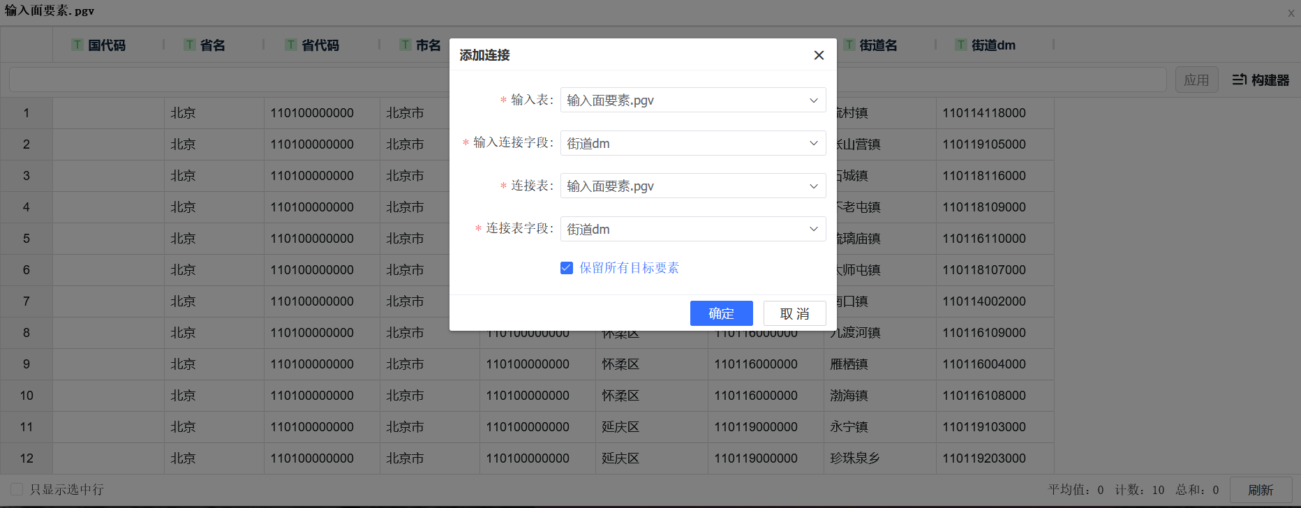 添加连接