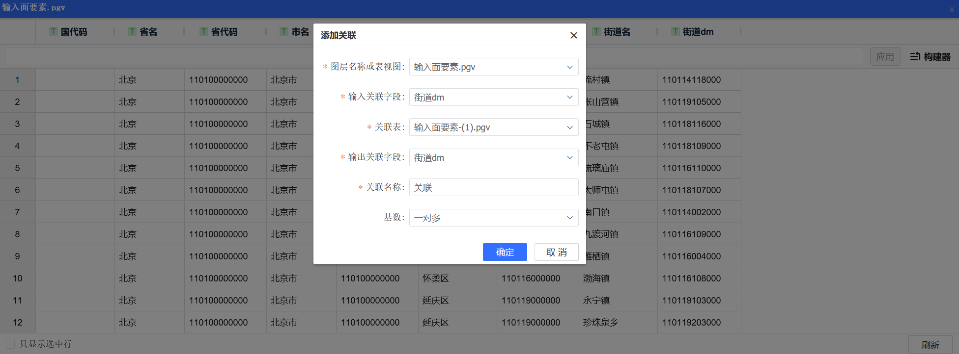 添加关联