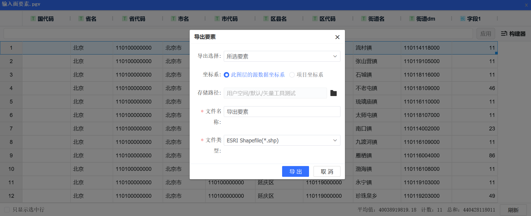 导出要素