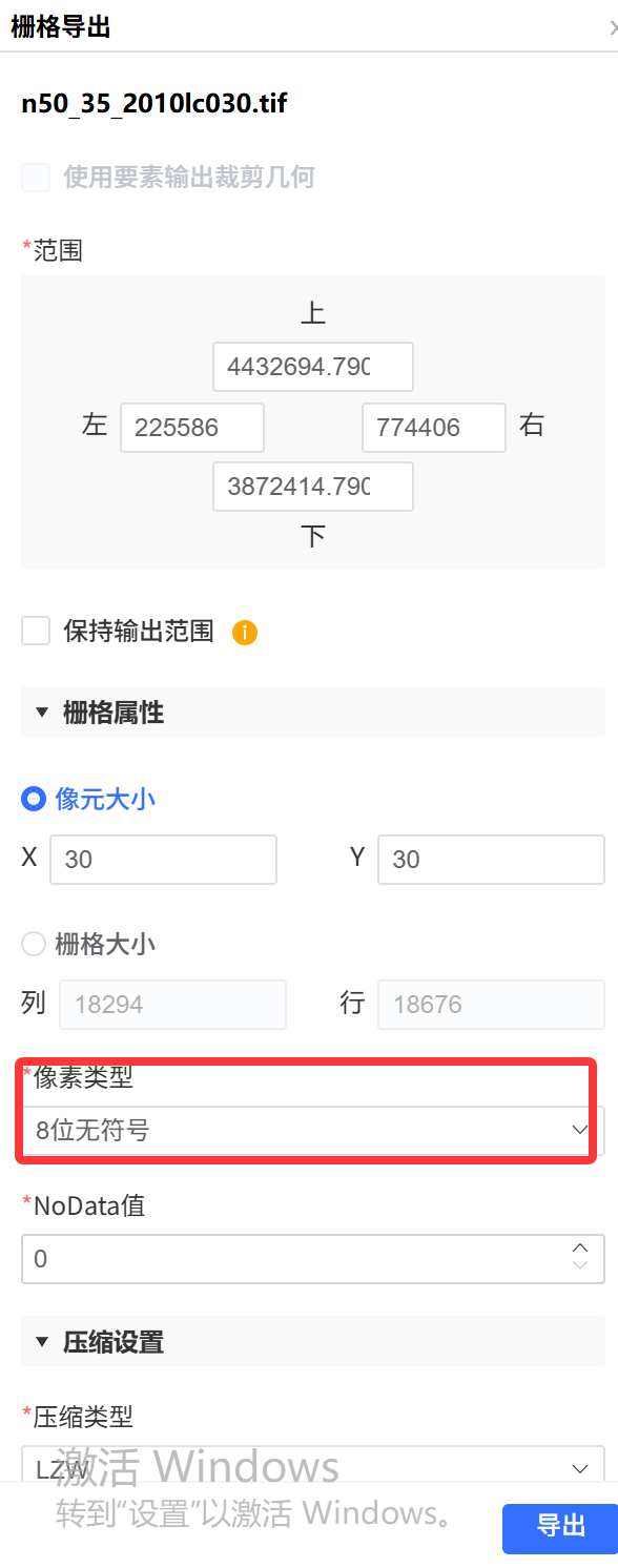栅格导出
