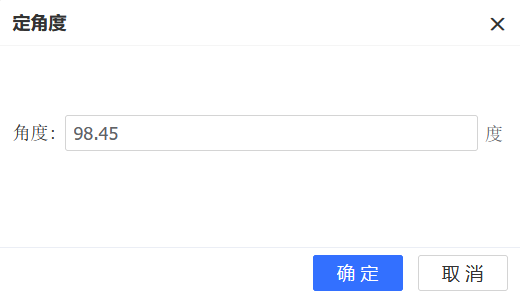 定角度