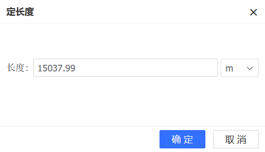 定长度